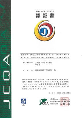 ISO認証書