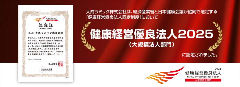 健康経営優良法人